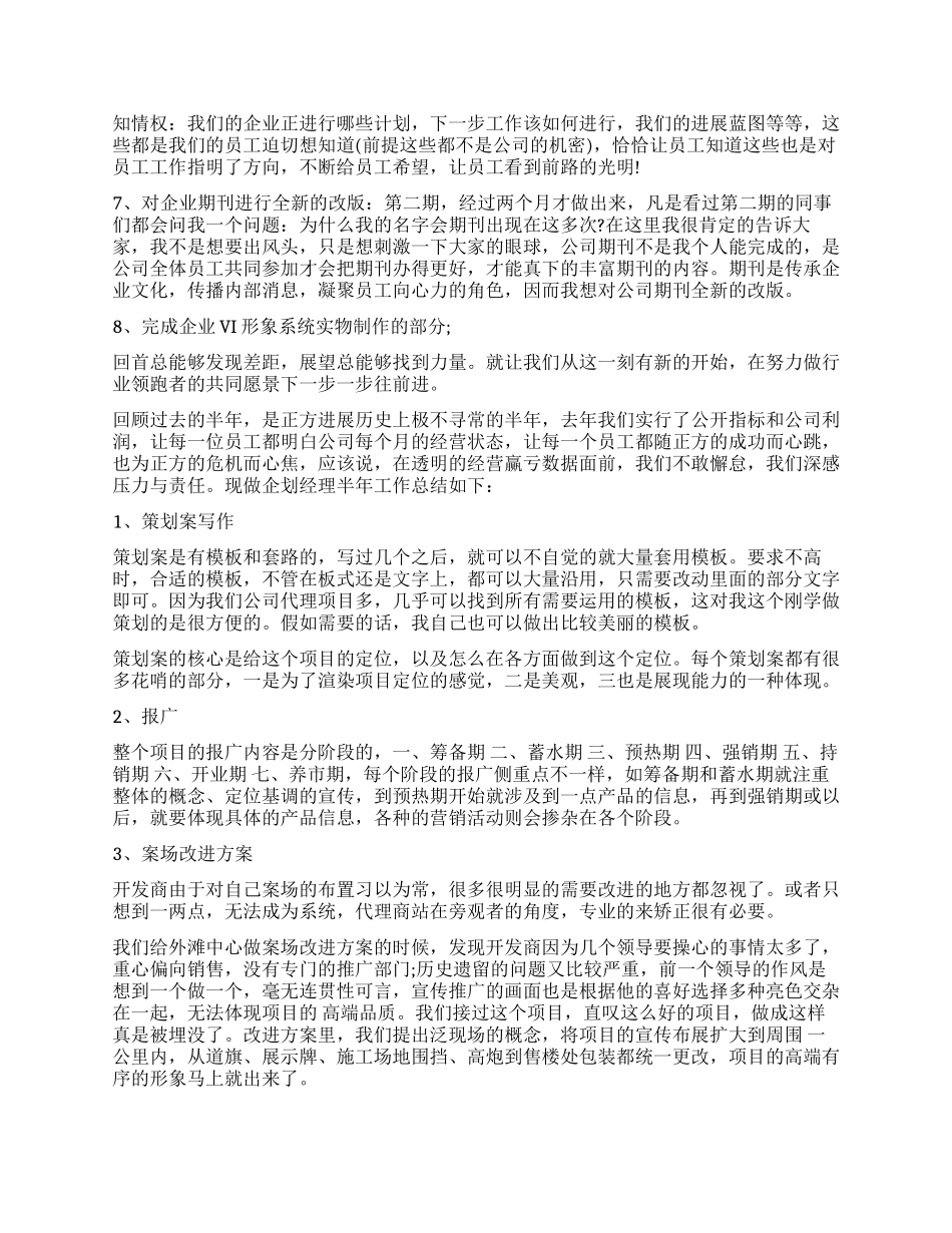 企划部主管的工作总结_第2页
