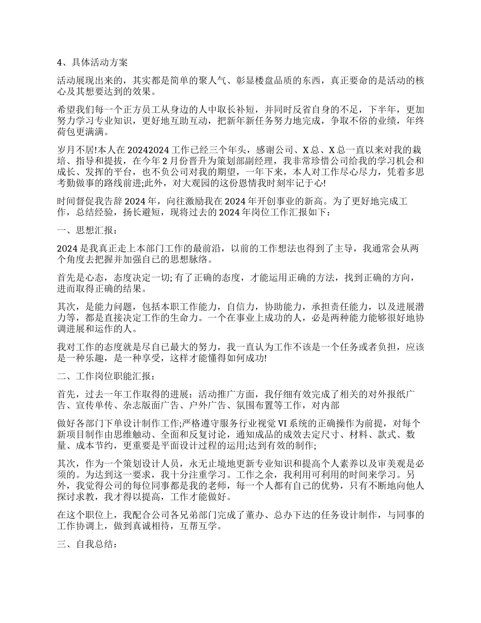 企划部主管的工作总结_第3页