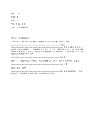 企划部高级主管简历范文