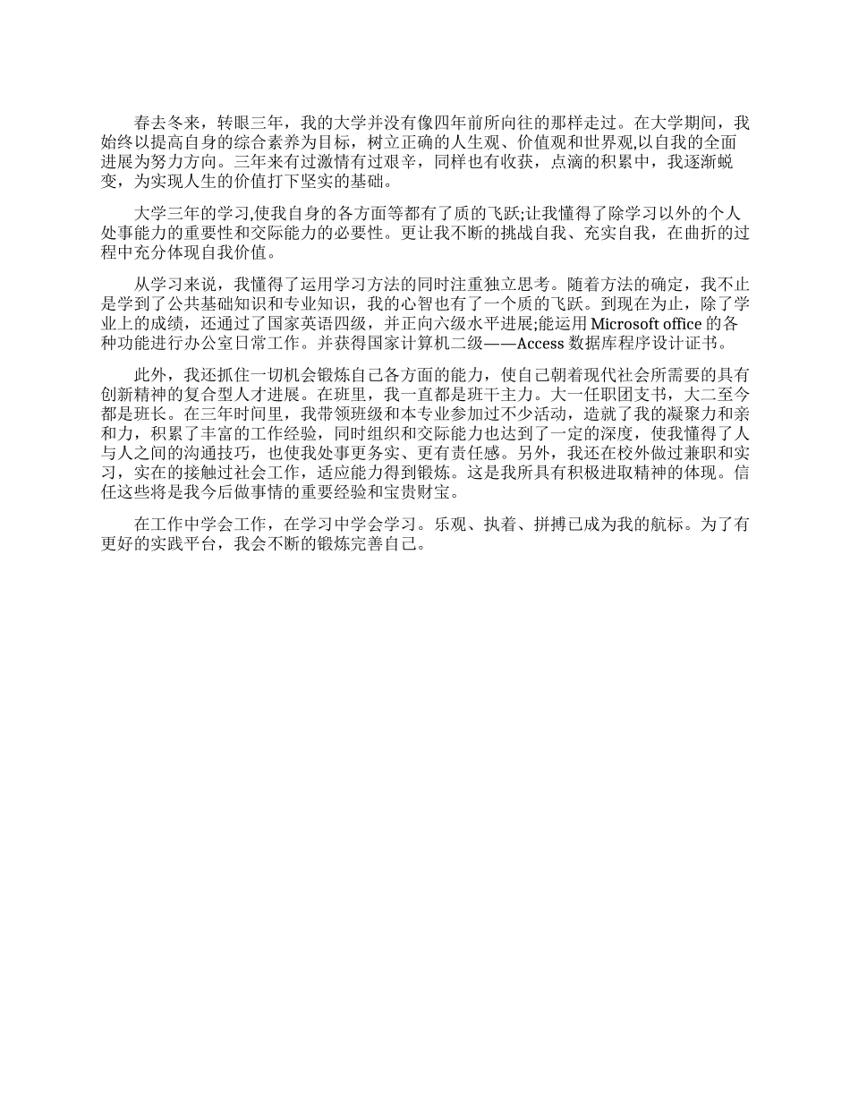 企管专业毕业生自我鉴定_第1页
