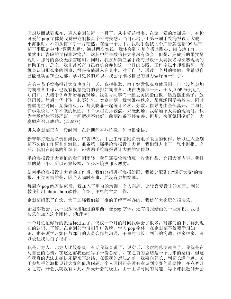 企划部干事工作总结_第1页