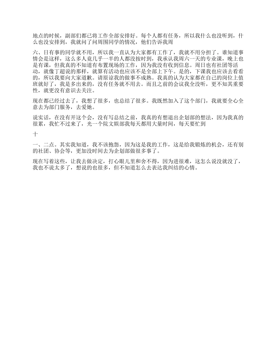 企划部干事工作总结_第2页