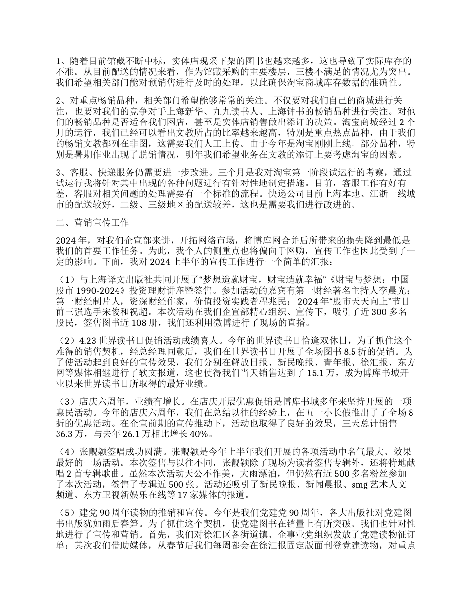 企宣部2024年上半年工作总结暨下半年工作打算_第2页