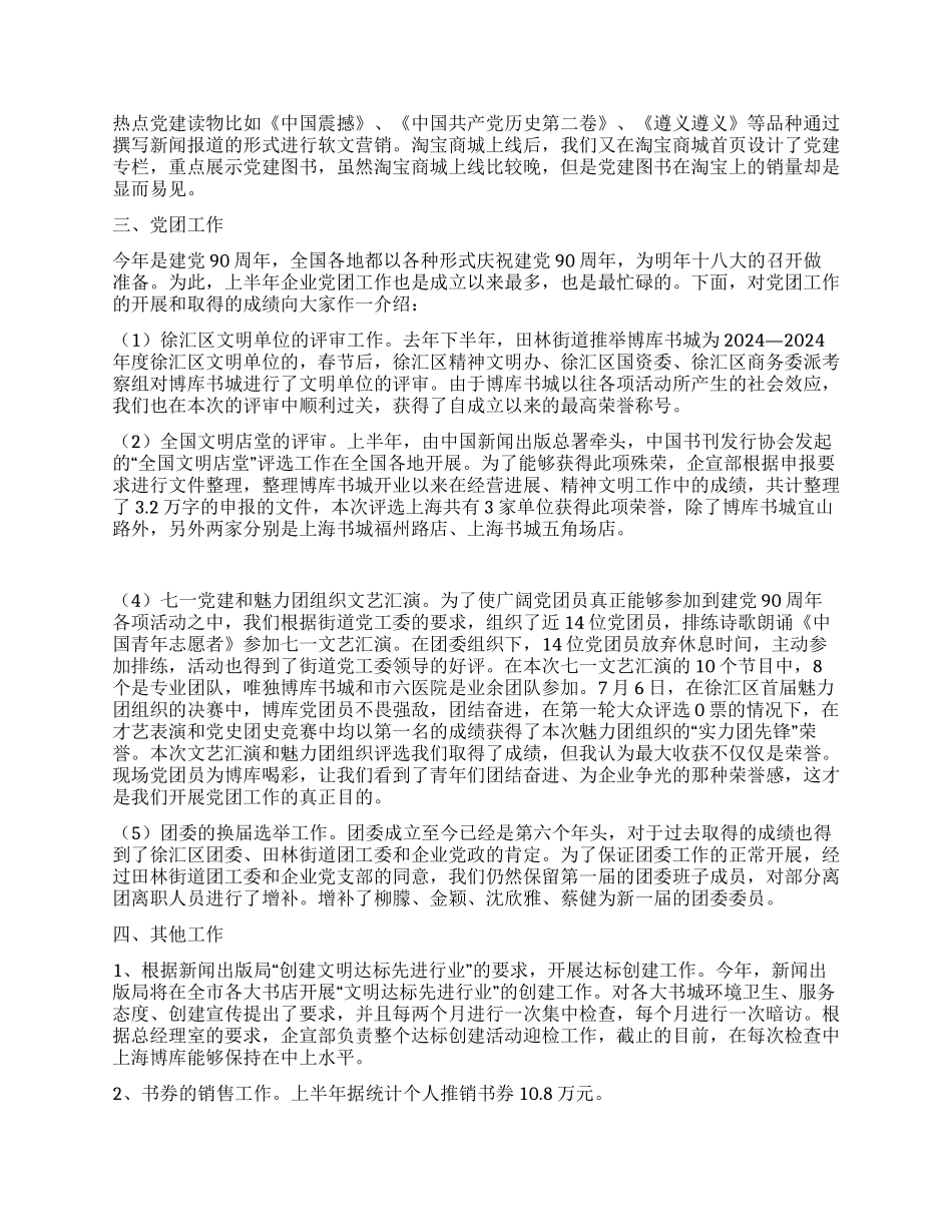 企宣部2024年上半年工作总结暨下半年工作打算_第3页