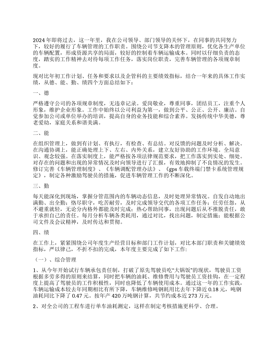 企管科行政工作总结_第1页