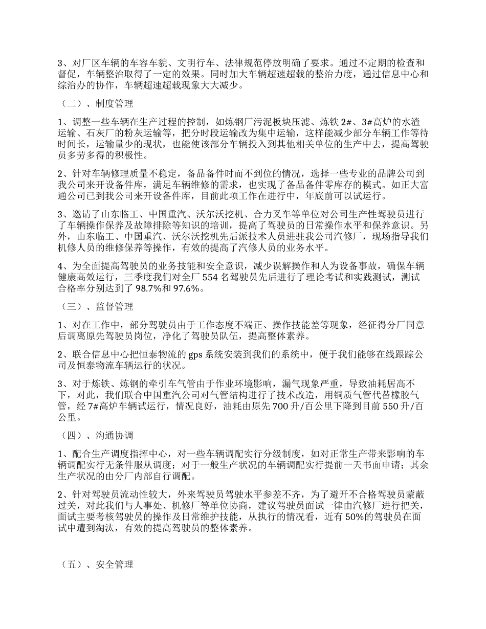 企管科行政工作总结_第2页