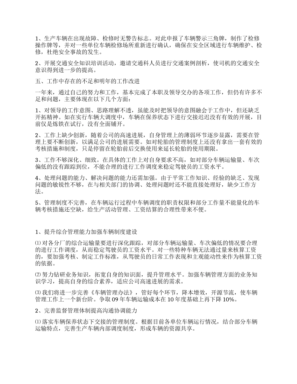 企管科行政工作总结_第3页