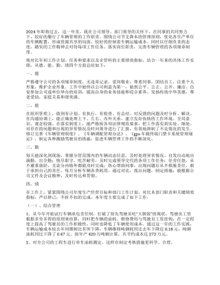 企管科行政工作总结