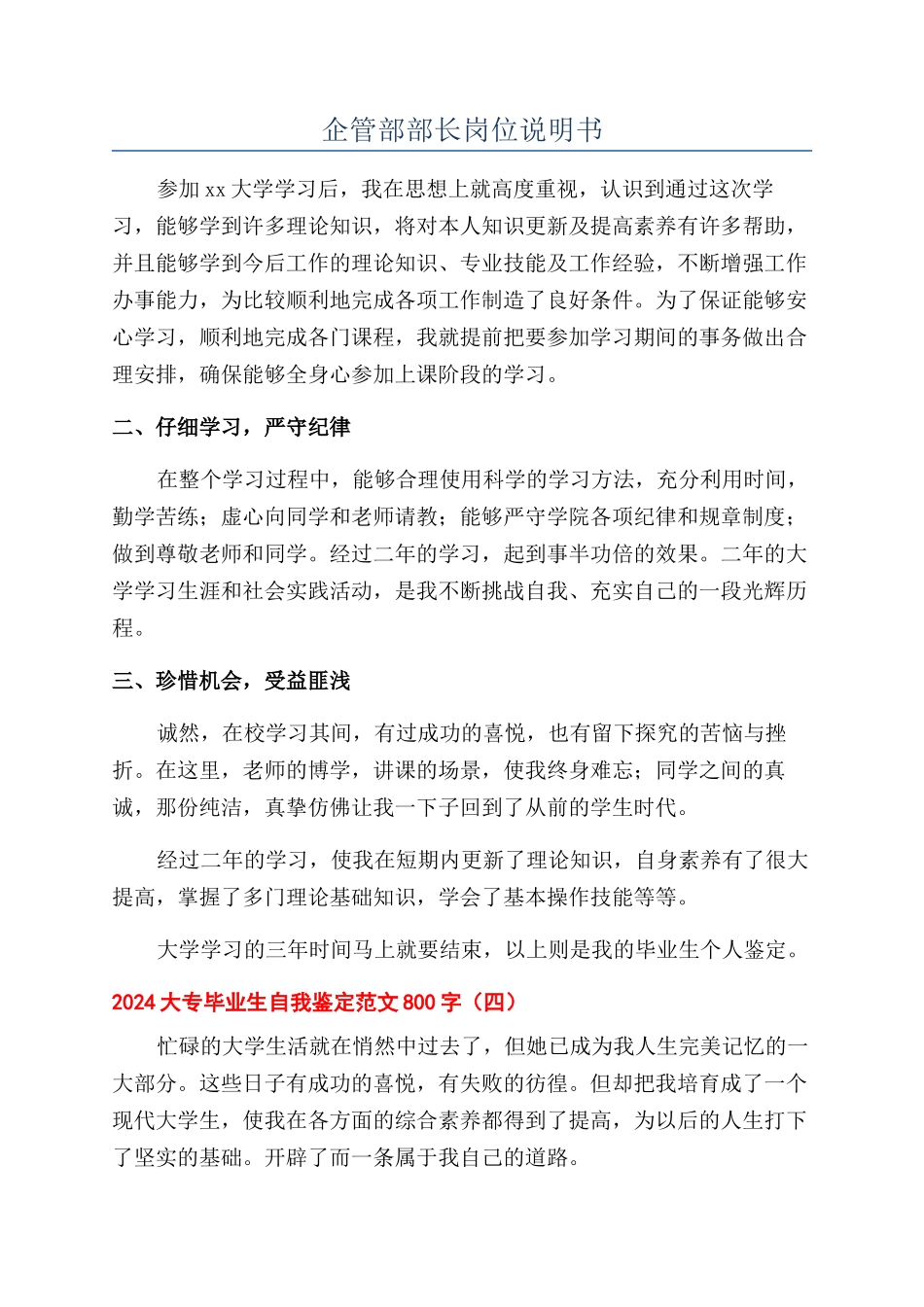 企管部部长岗位说明书_第1页