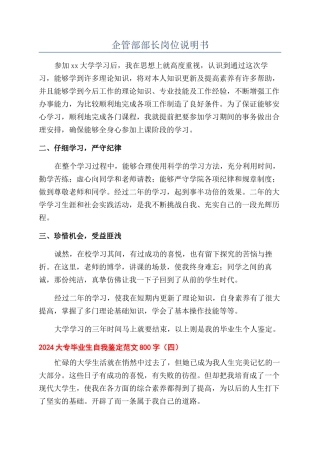 企管部部长岗位说明书