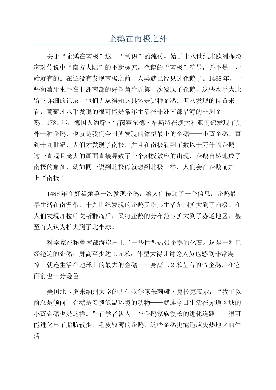 企鹅在南极之外_第1页
