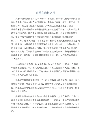 企鹅在南极之外