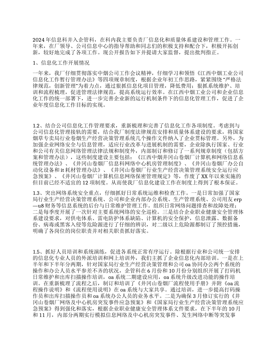 企管科干部述职述廉报告_第1页