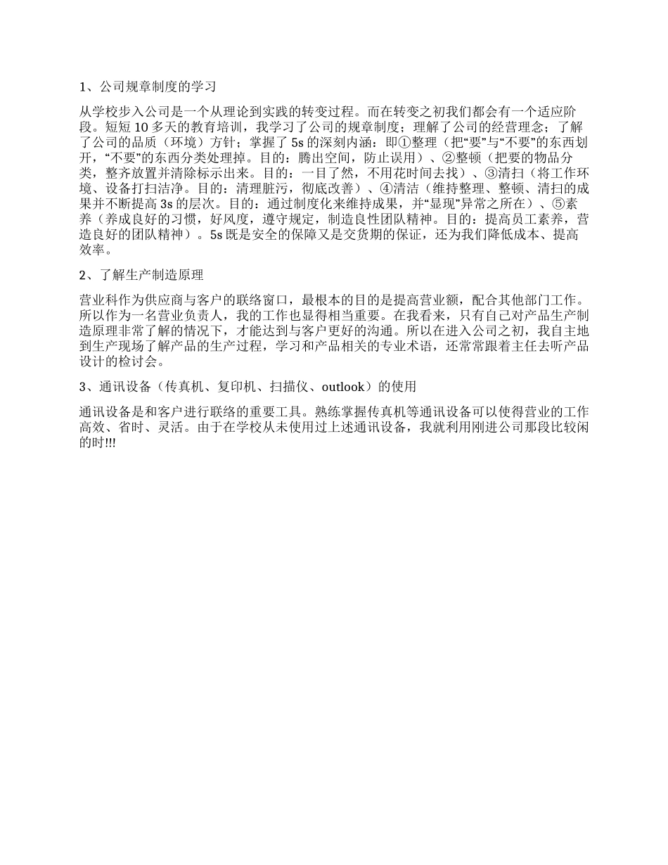 企贸易公司实习周记范文_第2页