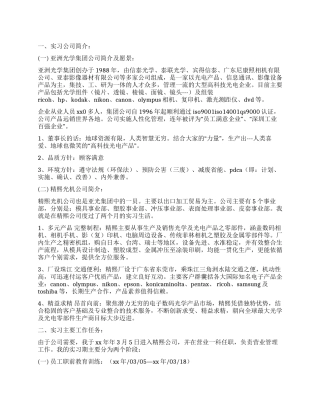 企贸易公司实习周记范文