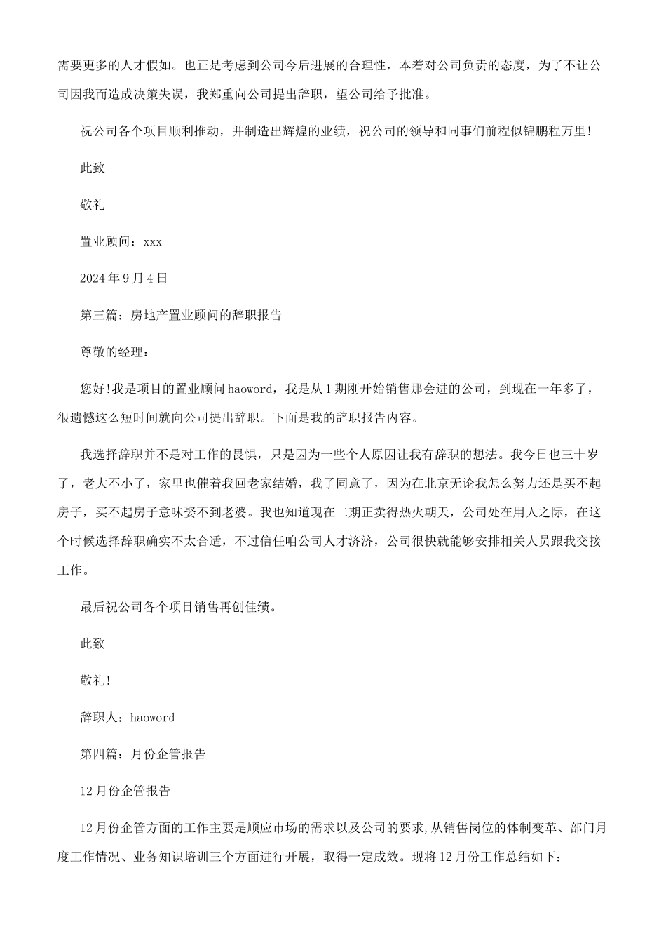 企管顾问辞职报告_第2页