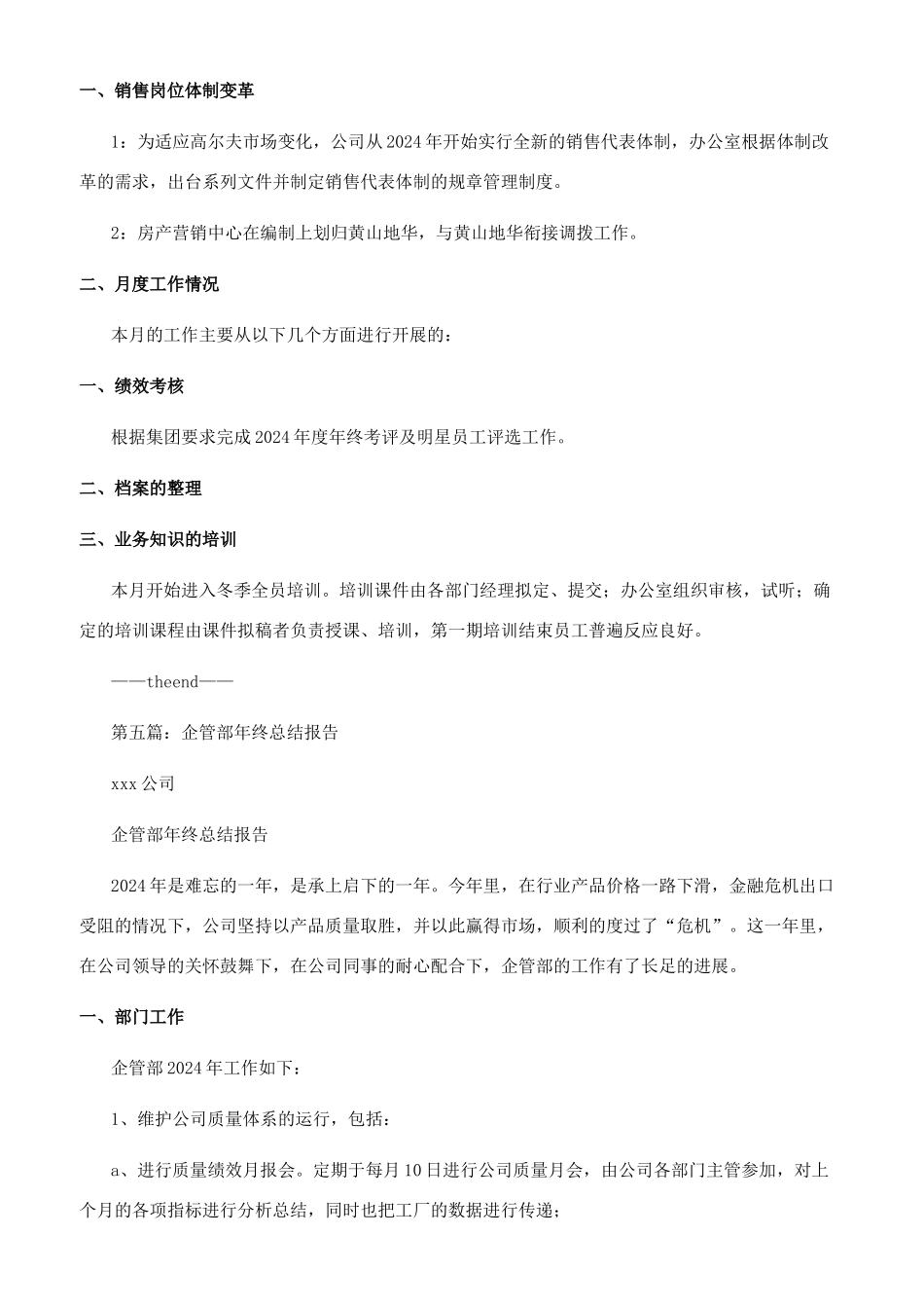 企管顾问辞职报告_第3页