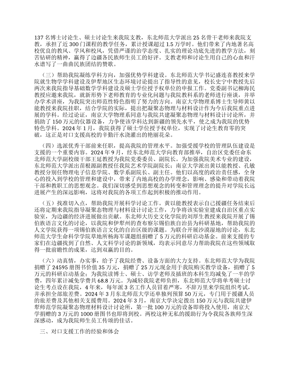 伊犁师范学院对口支援工作总结_第2页