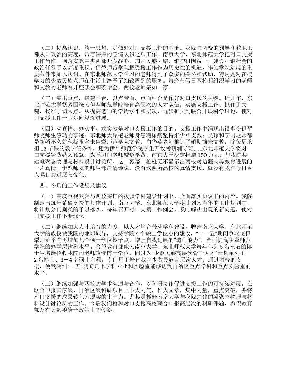 伊犁师范学院对口支援工作总结_第3页