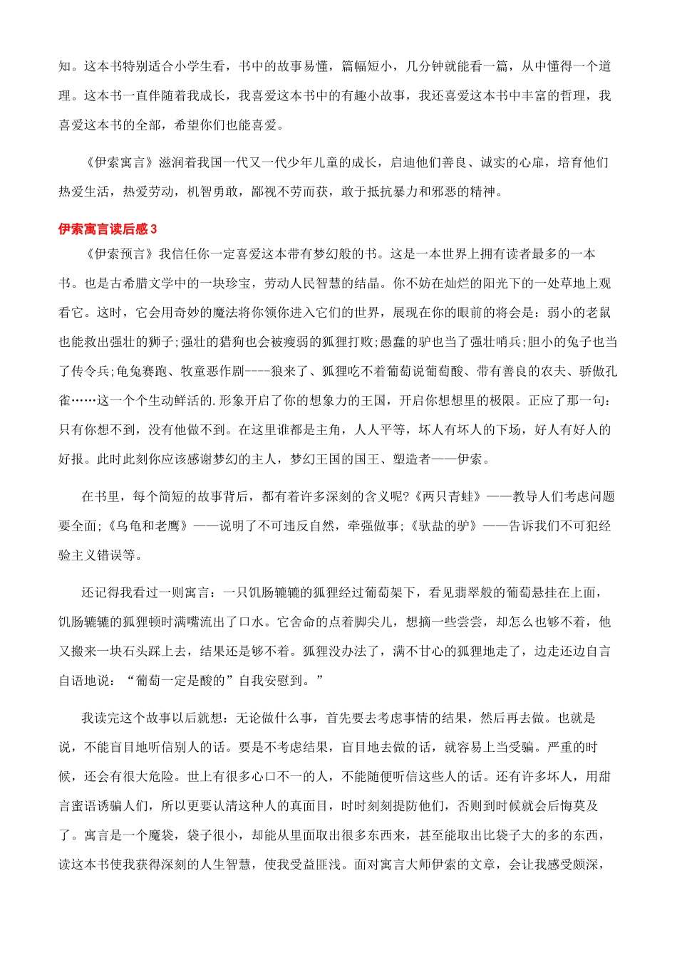 伊索寓言有感600字_第2页