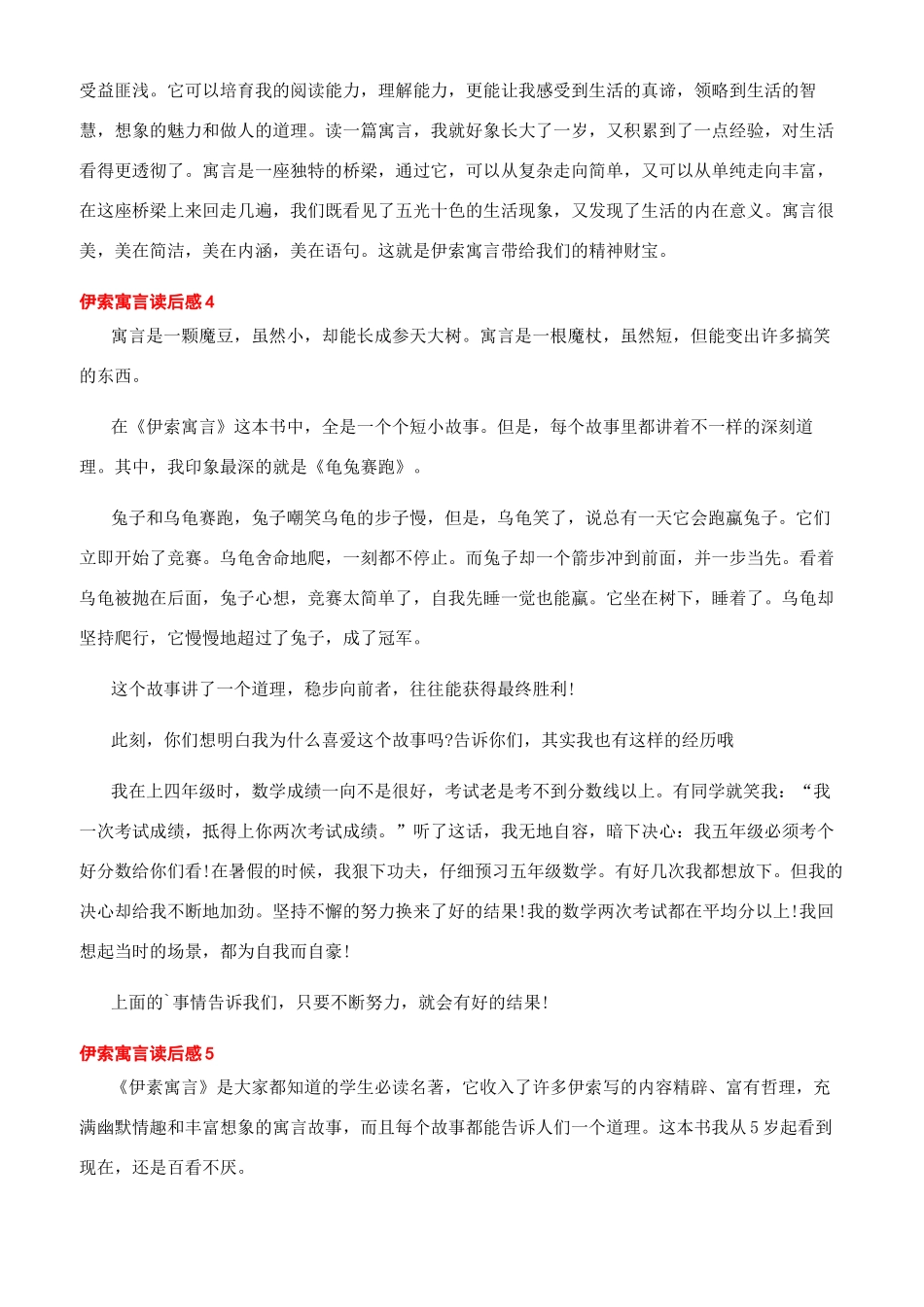 伊索寓言有感600字_第3页