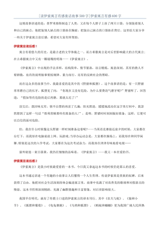 伊索寓言有感600字