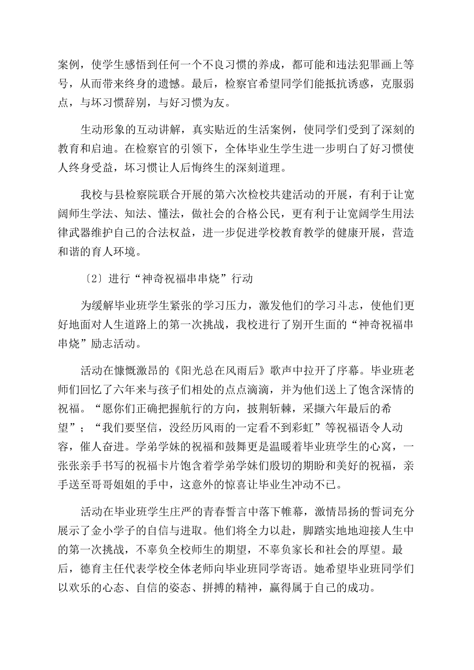 伍平小学十二月份工作报告范文_第2页