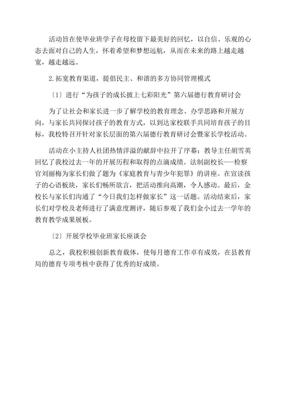 伍平小学十二月份工作报告范文_第3页