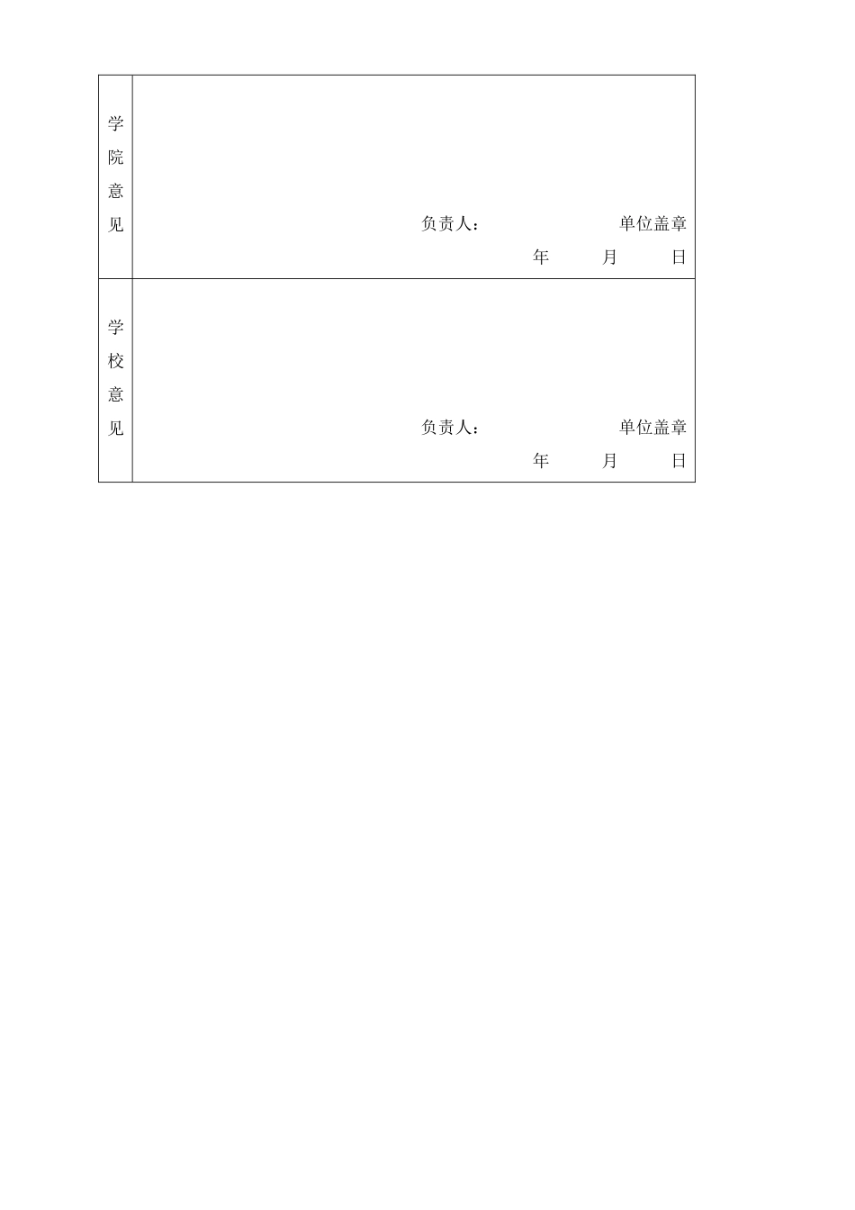 伍思醒-三下乡社会实践登记表_第2页