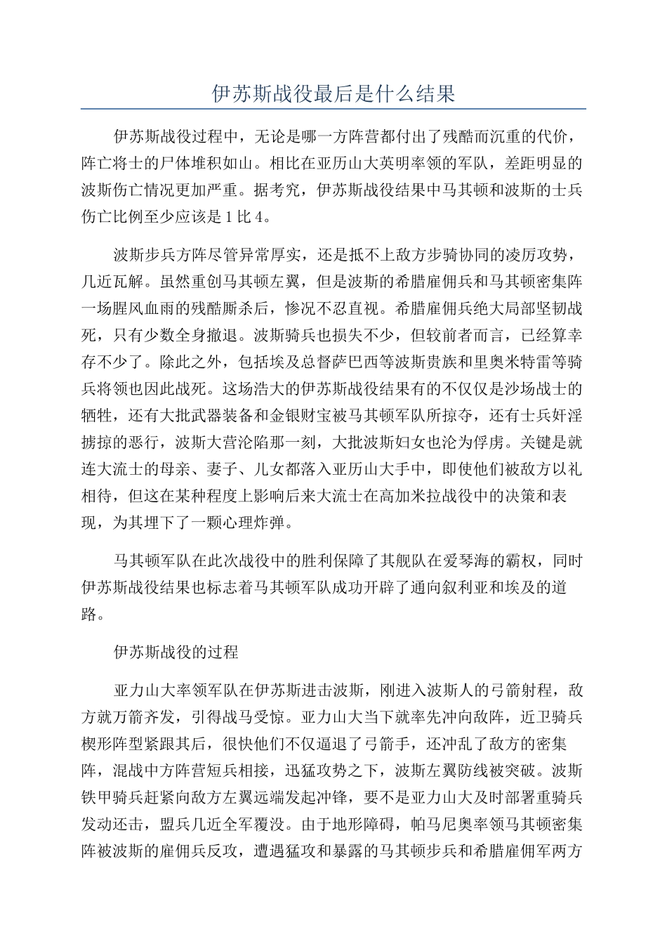 伊苏斯战役最后是什么结果_第1页