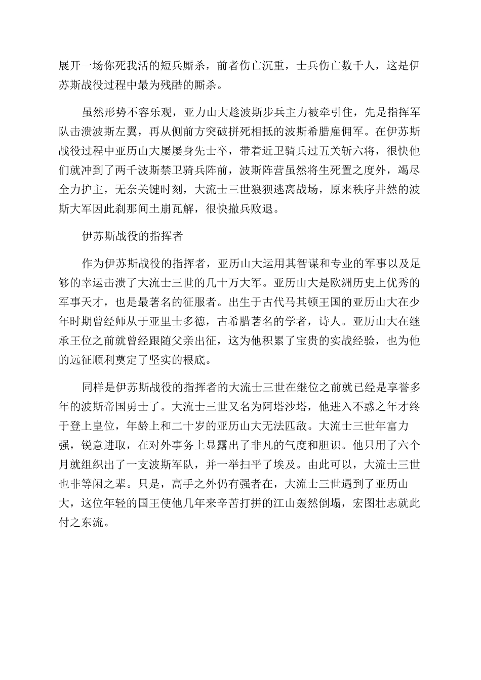 伊苏斯战役最后是什么结果_第2页