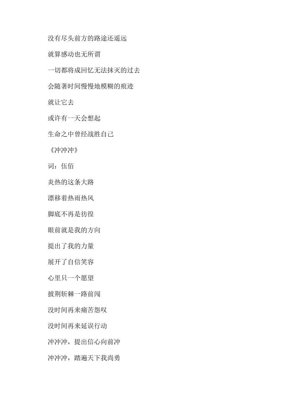伍佰经典励志歌曲_第2页