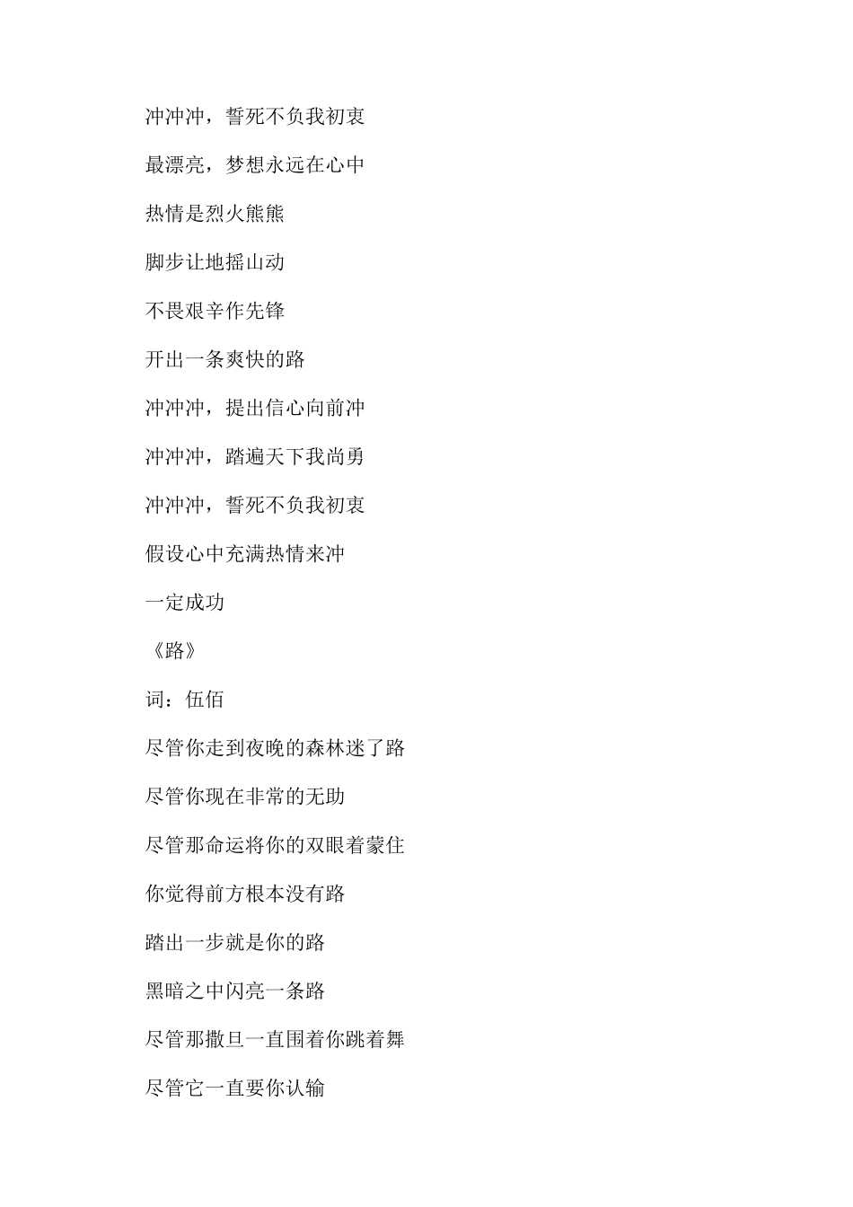 伍佰经典励志歌曲_第3页