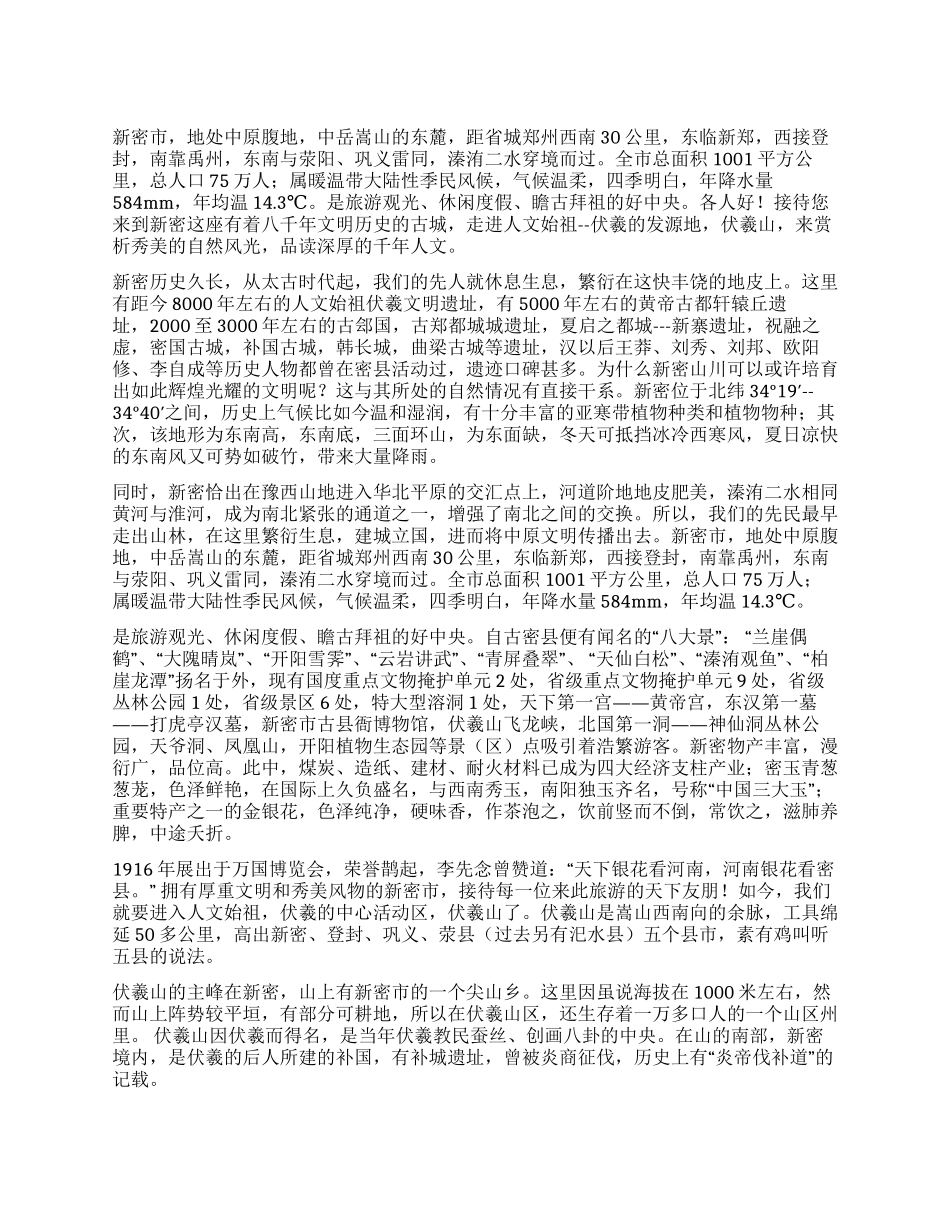 伏羲山飞龙峡景区导游词_第1页