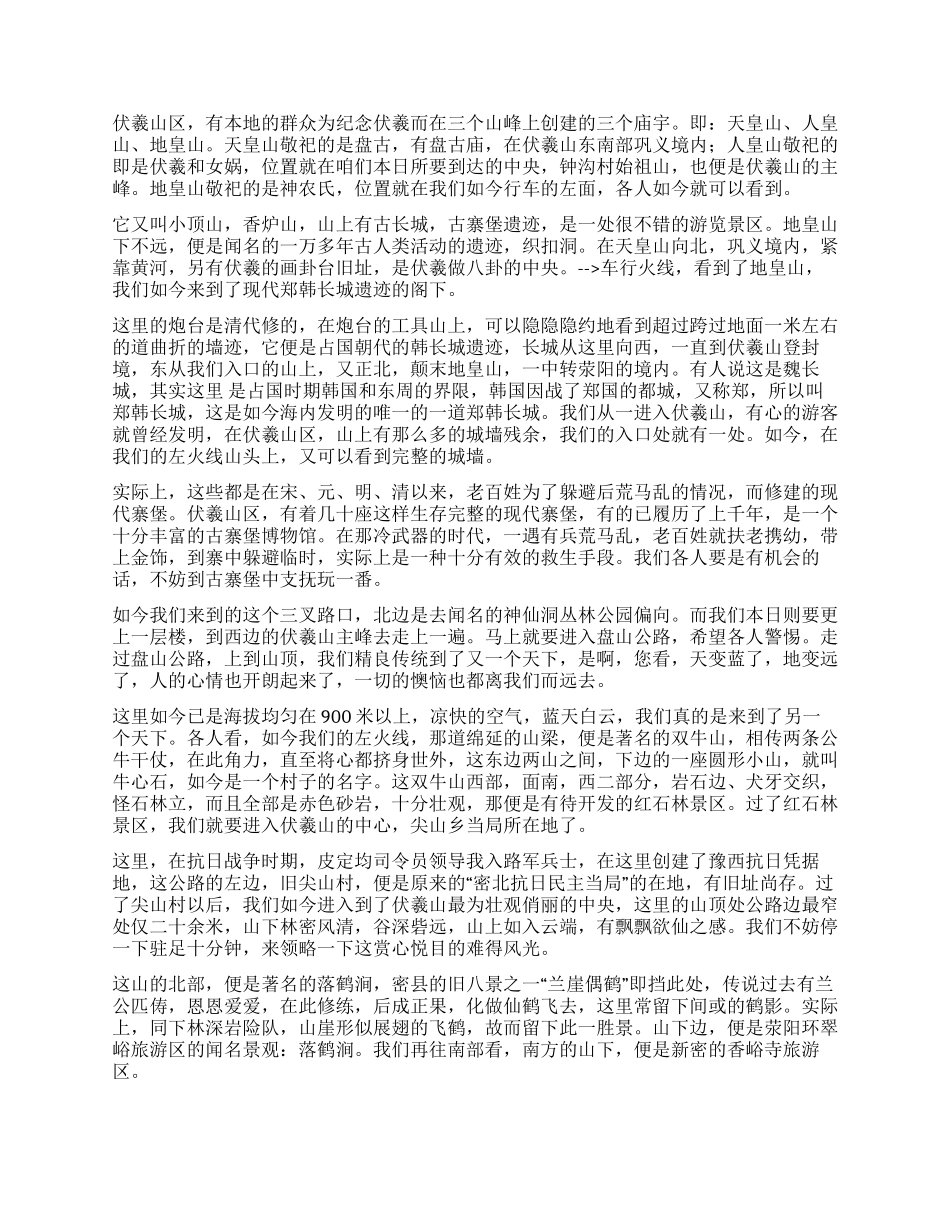 伏羲山飞龙峡景区导游词_第2页