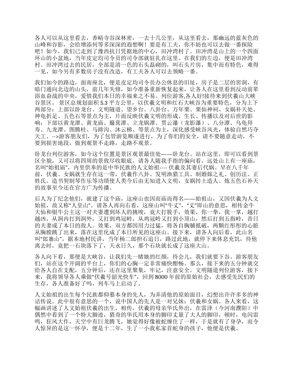 伏羲山飞龙峡景区导游词_第3页