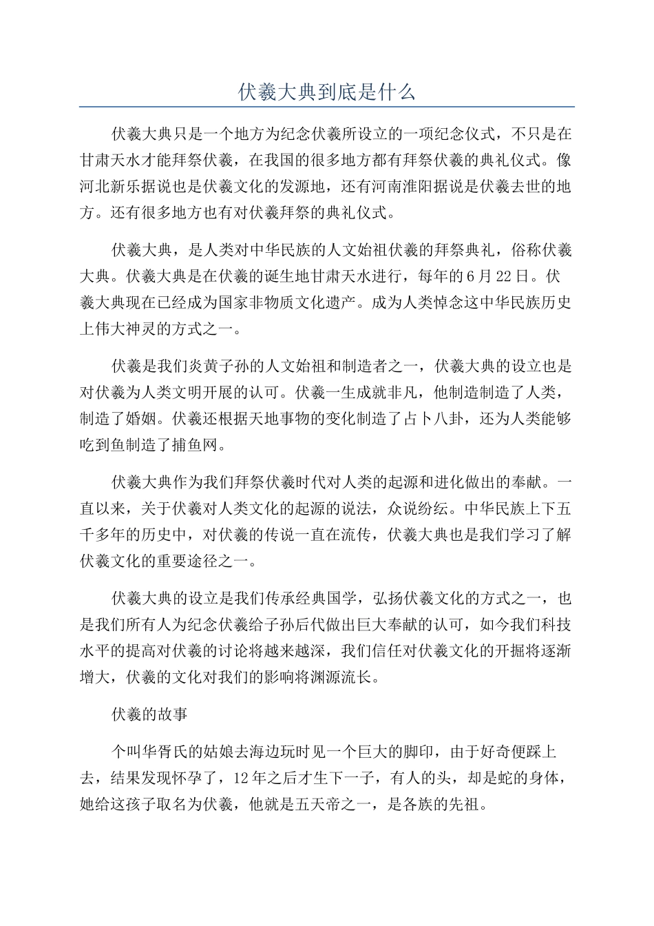 伏羲大典到底是什么_第1页