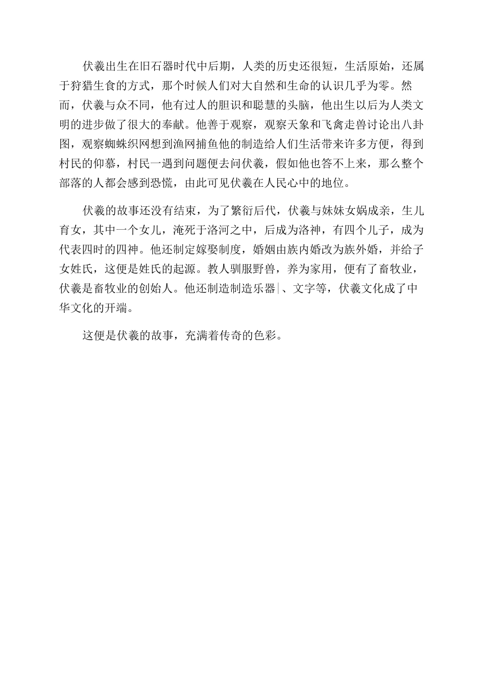 伏羲大典到底是什么_第2页