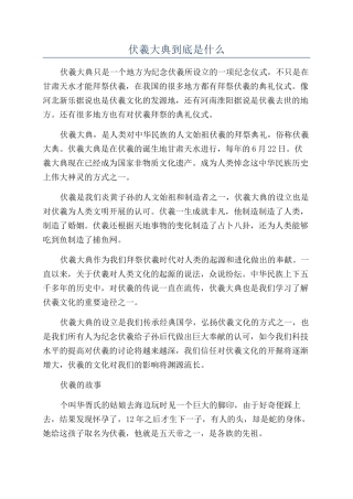 伏羲大典到底是什么