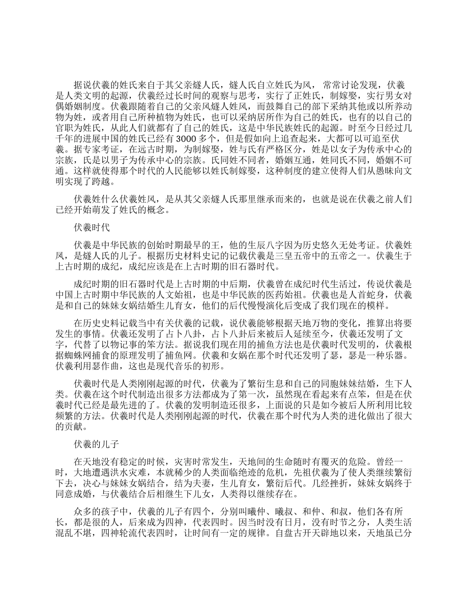 伏羲的姓是什么_第1页
