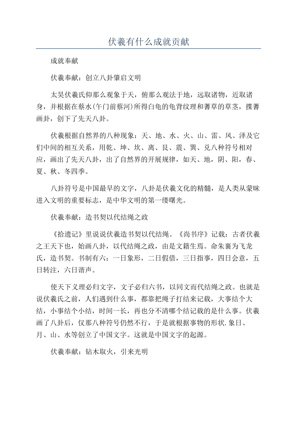 伏羲有什么成就贡献_第1页