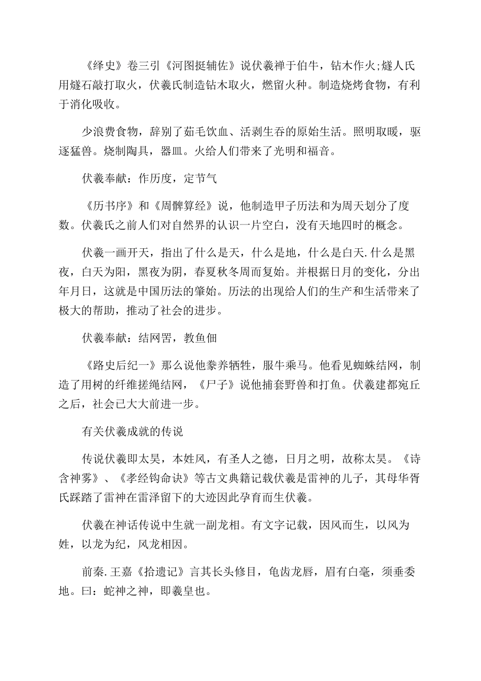伏羲有什么成就贡献_第2页