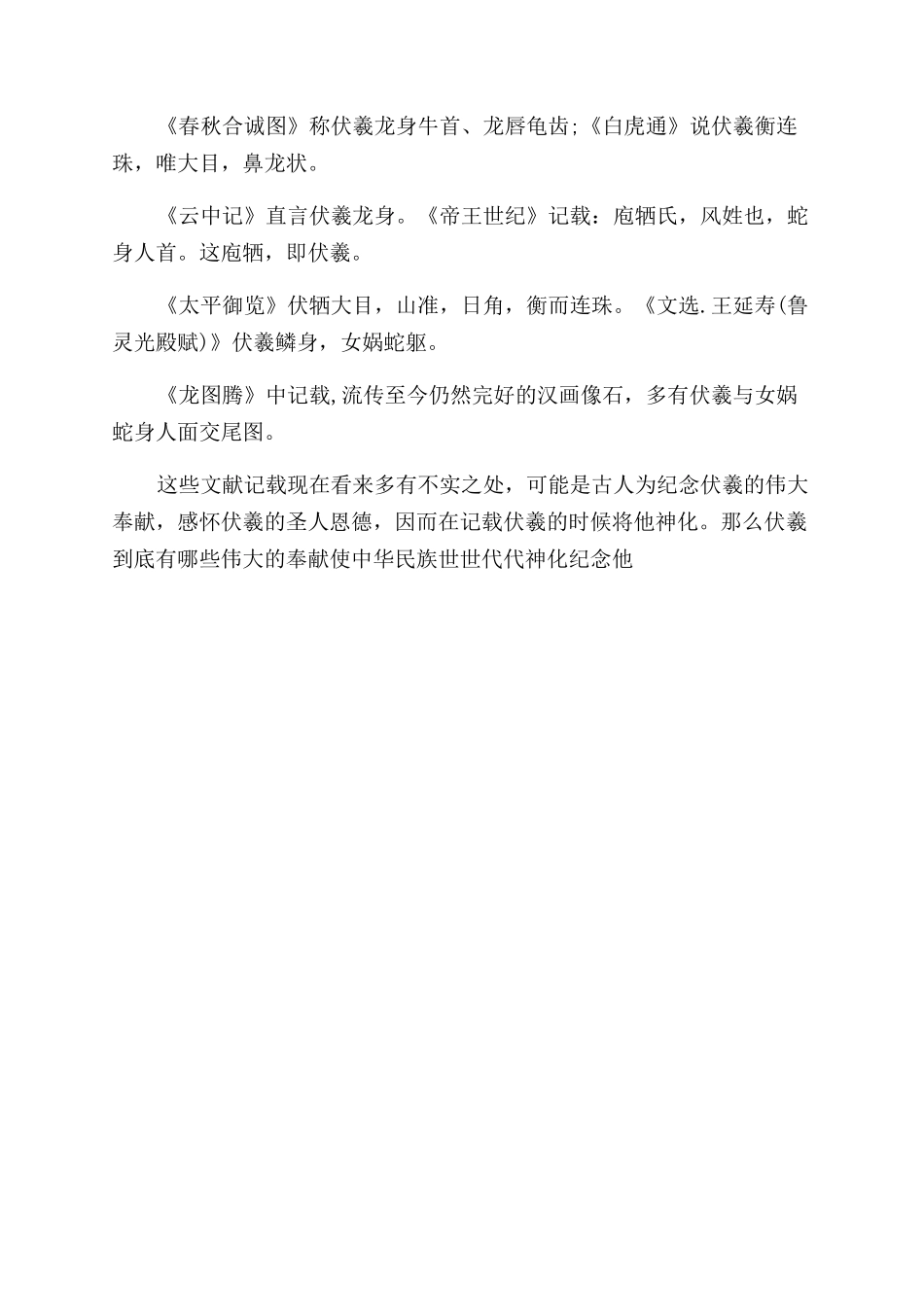 伏羲有什么成就贡献_第3页