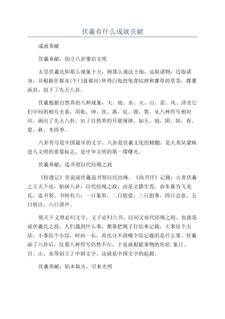 伏羲有什么成就贡献