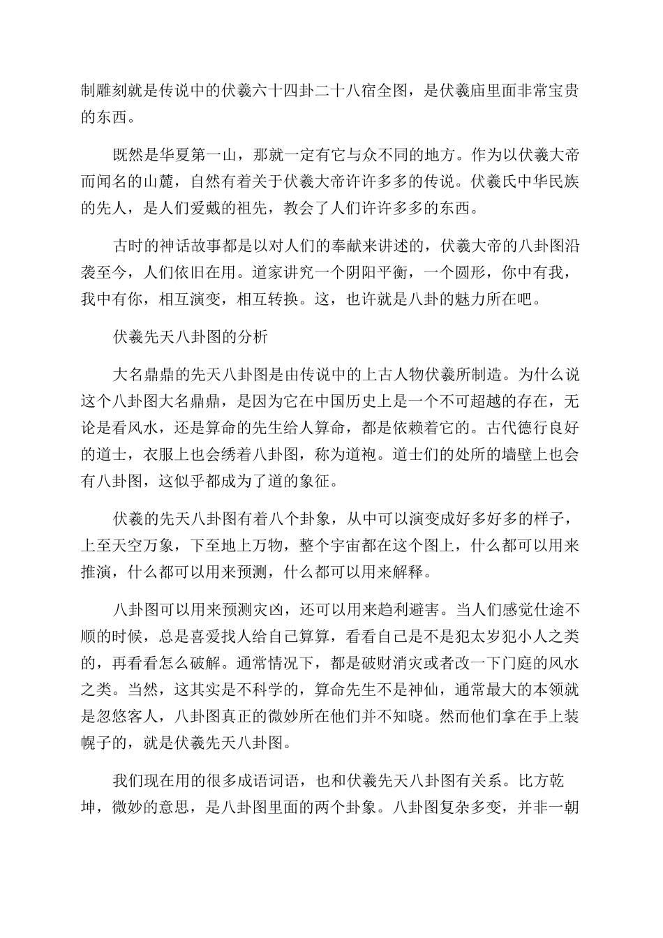 伏羲八卦是什么_第2页