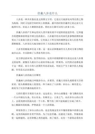 伏羲八卦是什么