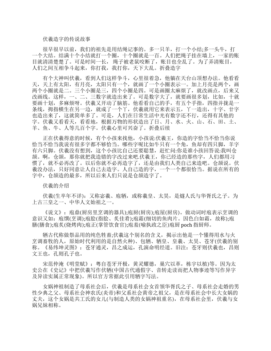 伏羲造字的经典神话传说故事_第1页