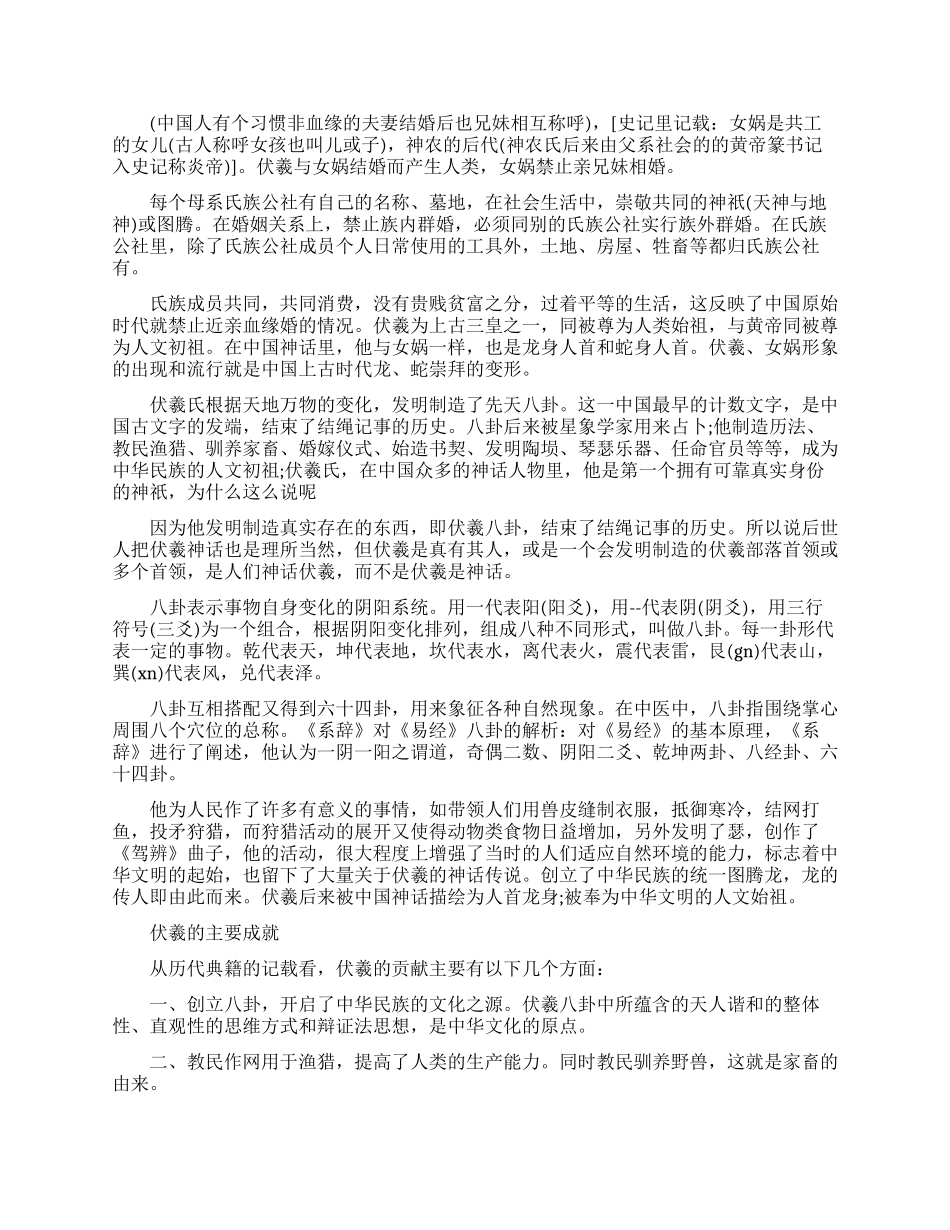 伏羲造字的经典神话传说故事_第2页