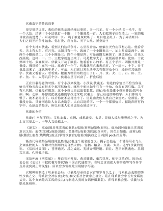 伏羲造字的经典神话传说故事