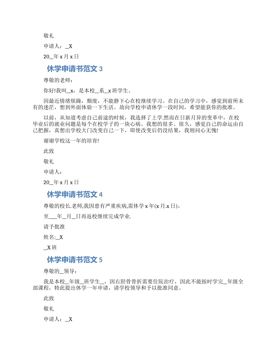 休学申请书范文10篇2024_第2页